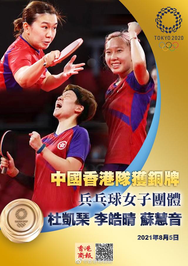 中国香港队3-1击败德国 获乒乓球女团铜牌-1.jpg