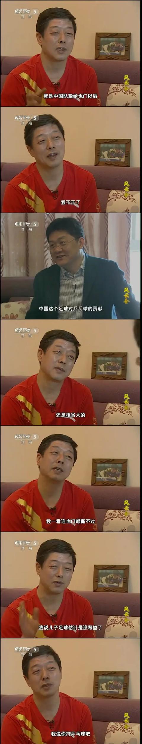张继科爸爸爆料当年让儿子打乒乓球的原因：中国足球对乒乓球的贡献还是很大的-2.jpg