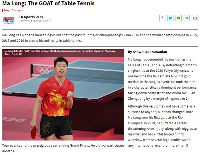 马龙东京奥运会大放光彩 海外媒体及网友赞其为乒乓球界的“传说”、“王者”-2.jpg
