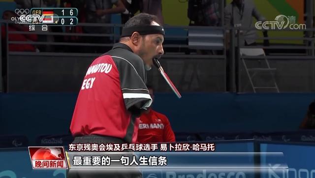 口衔球拍、以脚发球 用嘴打乒乓球的他站上了国际赛场-1.jpg