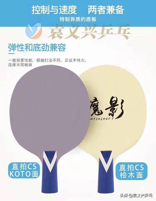 袁义兴乒乓器材店推荐长胶打法以控制为主的产品—魔影异质底板-2.jpg