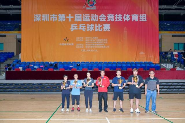 深圳第十届运动会竞技体育组 乒乓球比赛落幕 南山区夺得团体第一-4.jpg