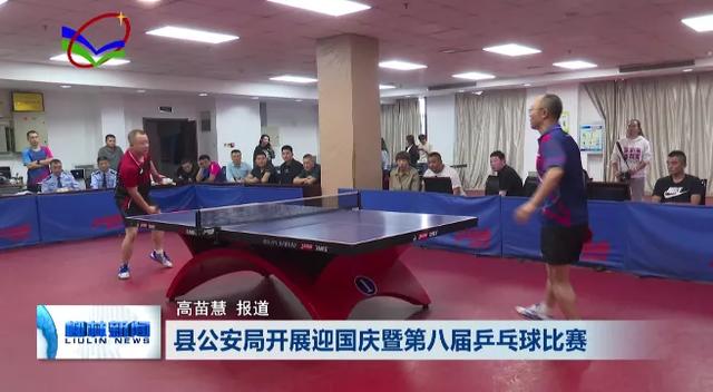 柳林县公安局开展迎国庆暨第八届乒乓球比赛-3.jpg