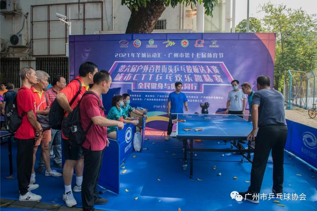 羊城运动汇丨2021年广州市第十七届体育节乒乓球户外活动圆满举行-14.jpg