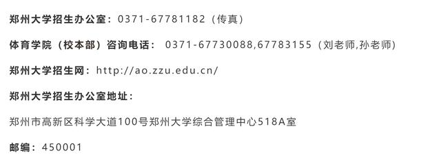 权威发布！郑州大学2022年高水平运动队招生简章-6.jpg